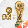 FIFA足球世界手游下载-FIFA足球世界体验服下载安装最新版2023下载v23.0.05