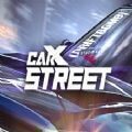 carxstreet安卓下载安装-carx street安卓2022最新版下载