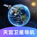 天宫卫星导航app下载-天宫卫星导航正式版v1.0.0